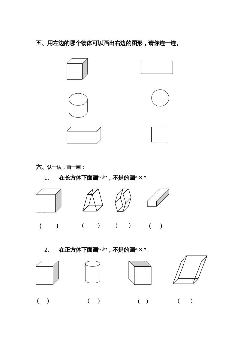 图片[2]-一年级数学上册第四单元试卷（人教版）-墨痕题库