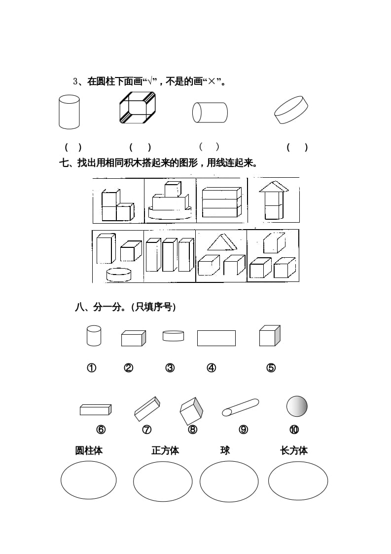 图片[3]-一年级数学上册第四单元试卷（人教版）-墨痕题库