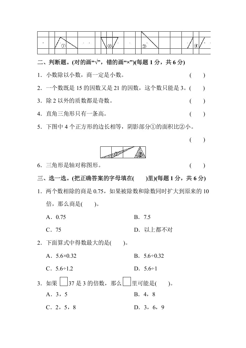图片[2]-五年级数学上册期中练习(4)（北师大版）-墨痕题库