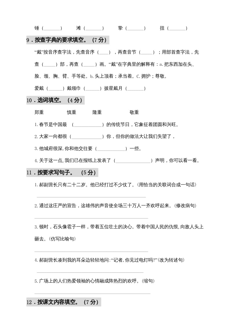 图片[3]-六年级语文上册期中测试(11)（部编版）-墨痕题库