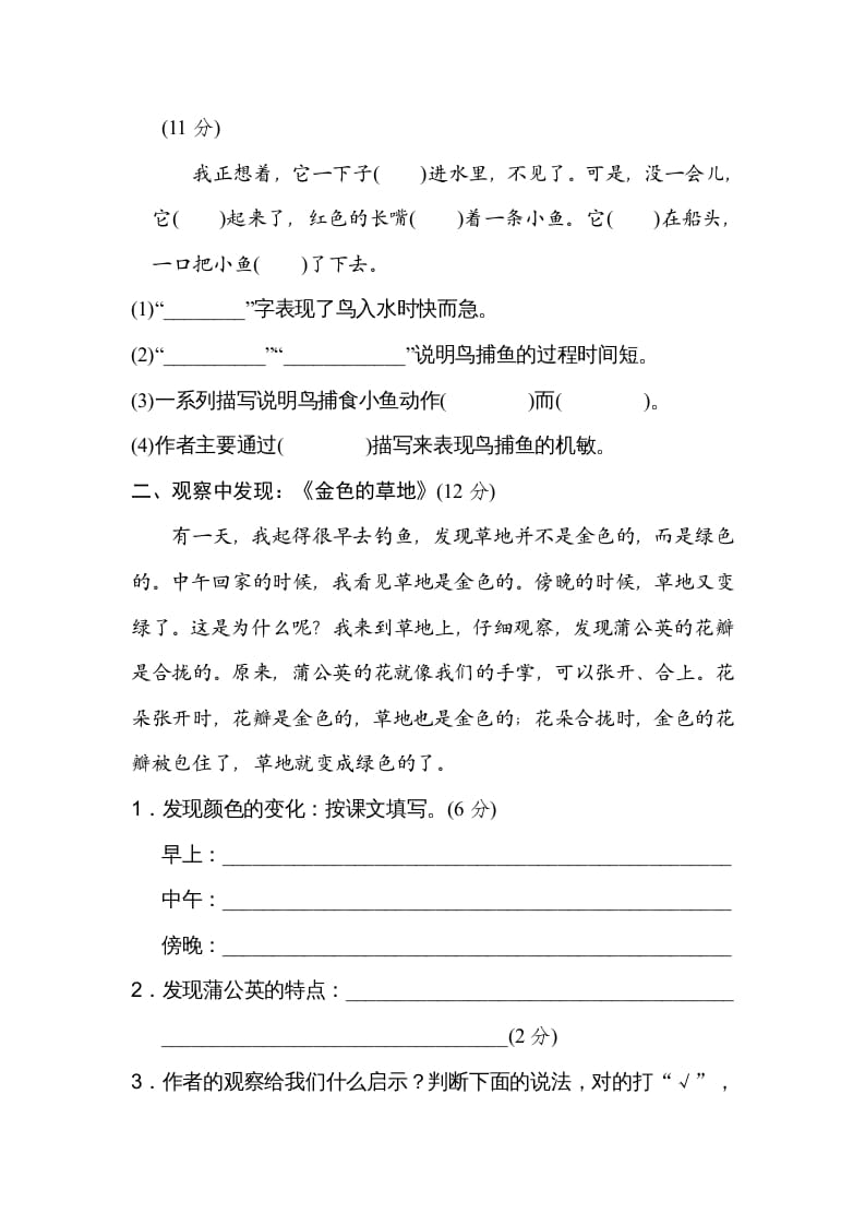 图片[2]-三年级语文上册第五单元主题训练卷（部编版）-墨痕题库