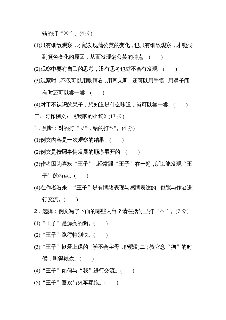 图片[3]-三年级语文上册第五单元主题训练卷（部编版）-墨痕题库