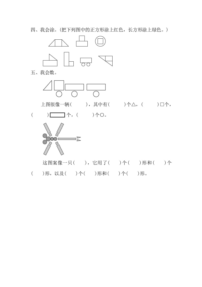 图片[2]-一年级数学下册1.1认识平面图形-墨痕题库