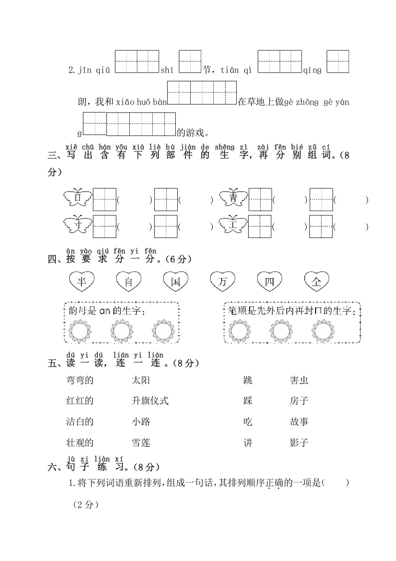 图片[2]-一年级语文下册第一阶段月考卷-墨痕题库