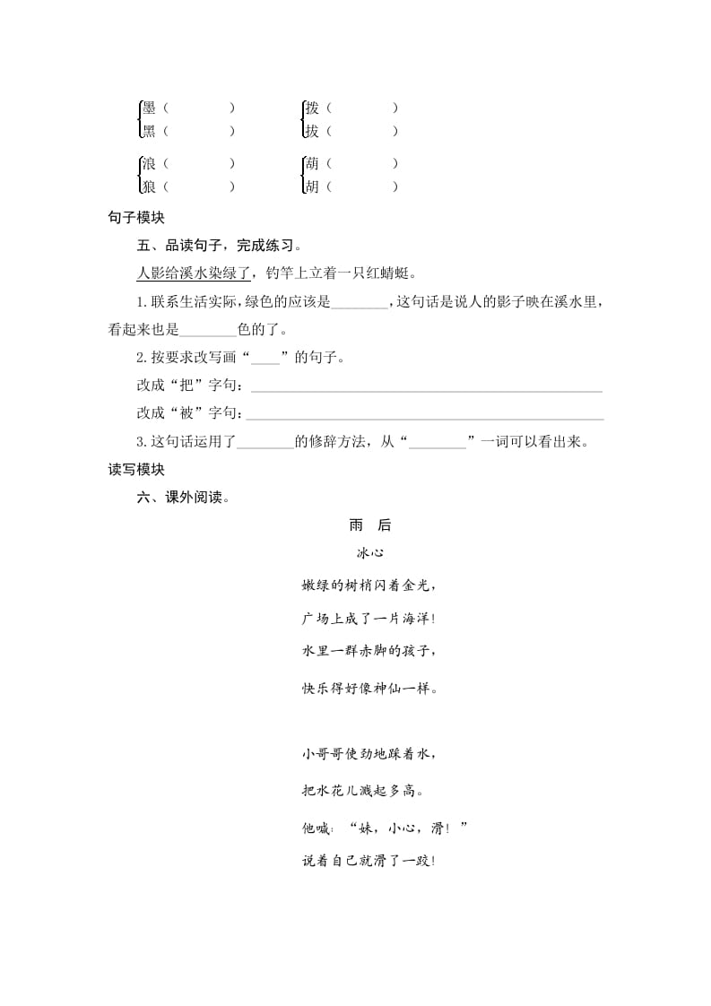 图片[2]-三年级语文下册18童年的水墨画-墨痕题库