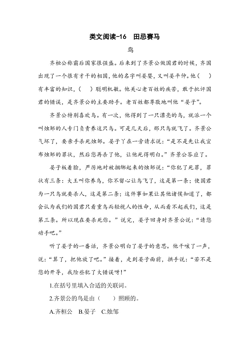 五年级数学下册类文阅读-16田忌赛马-墨痕题库