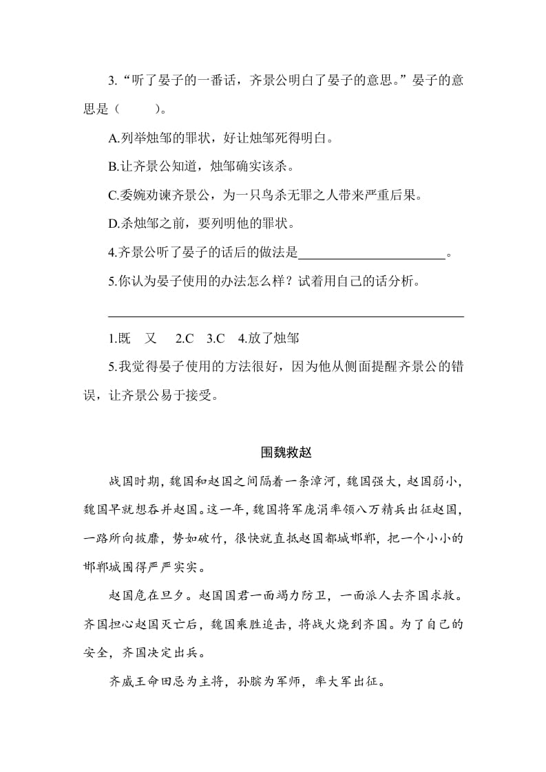 图片[2]-五年级数学下册类文阅读-16田忌赛马-墨痕题库