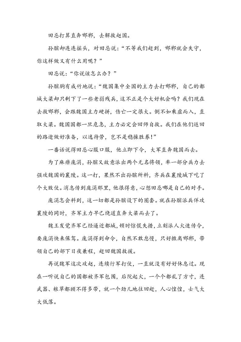 图片[3]-五年级数学下册类文阅读-16田忌赛马-墨痕题库