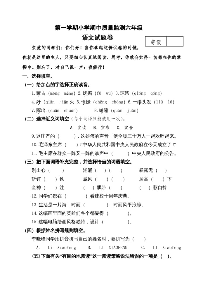 六年级语文上册期中测试(16)（部编版）-墨痕题库