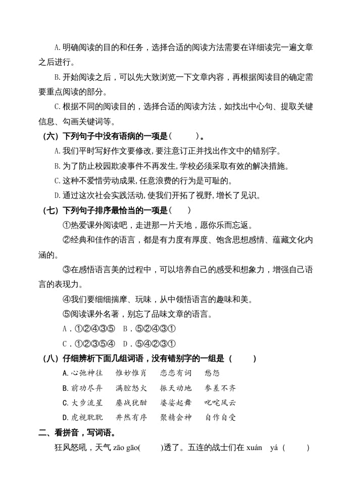 图片[2]-六年级语文上册期中测试(16)（部编版）-墨痕题库
