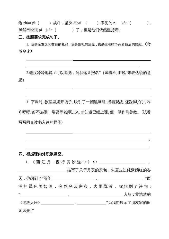 图片[3]-六年级语文上册期中测试(16)（部编版）-墨痕题库