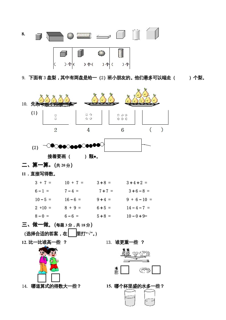 图片[2]-一年级数学上册期末试卷5（人教版）-墨痕题库