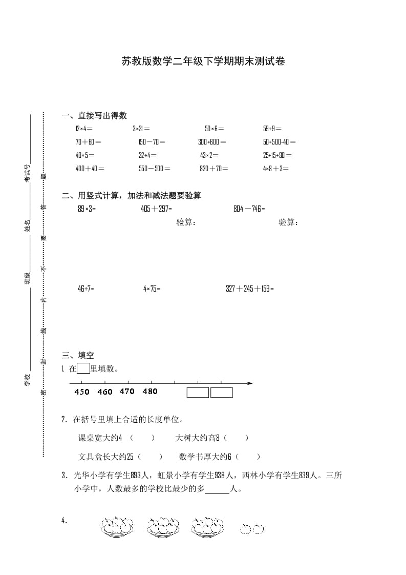 二年级数学下册苏教版下学期期末测试卷3-墨痕题库