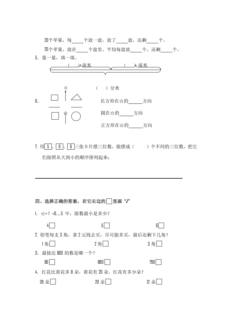 图片[2]-二年级数学下册苏教版下学期期末测试卷3-墨痕题库