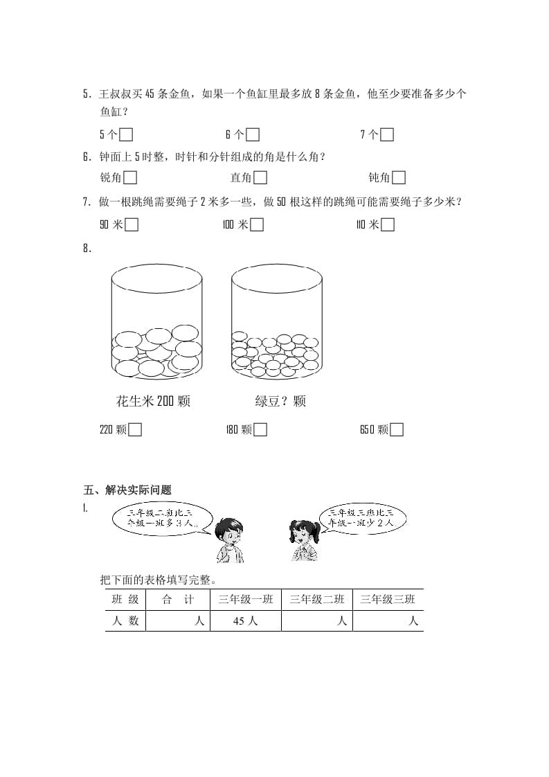 图片[3]-二年级数学下册苏教版下学期期末测试卷3-墨痕题库