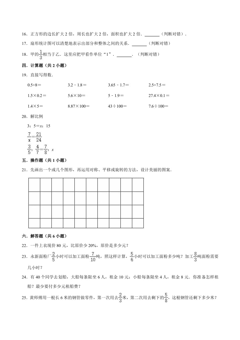 图片[2]-六年级数学下册小升初模拟试题（8）苏教版（含解析）-墨痕题库