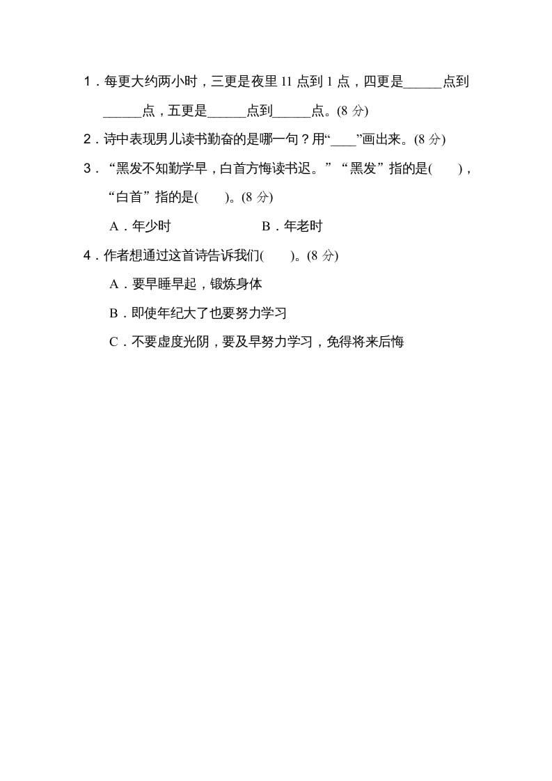 图片[3]-二年级语文上册18课内外阅读（部编）-墨痕题库