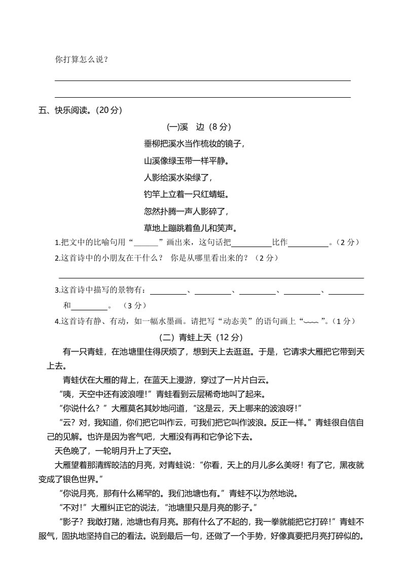 图片[3]-三年级语文下册02期末学业水平检测试卷-墨痕题库