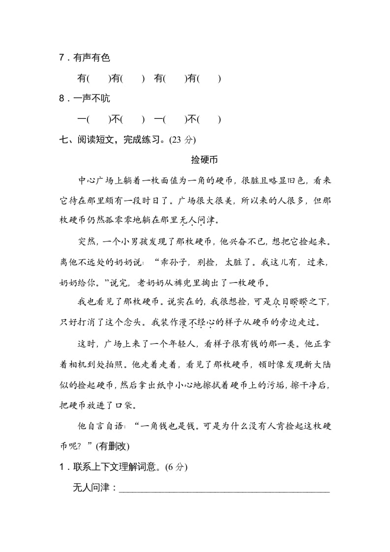 图片[3]-三年级语文上册5构词练习（部编版）-墨痕题库