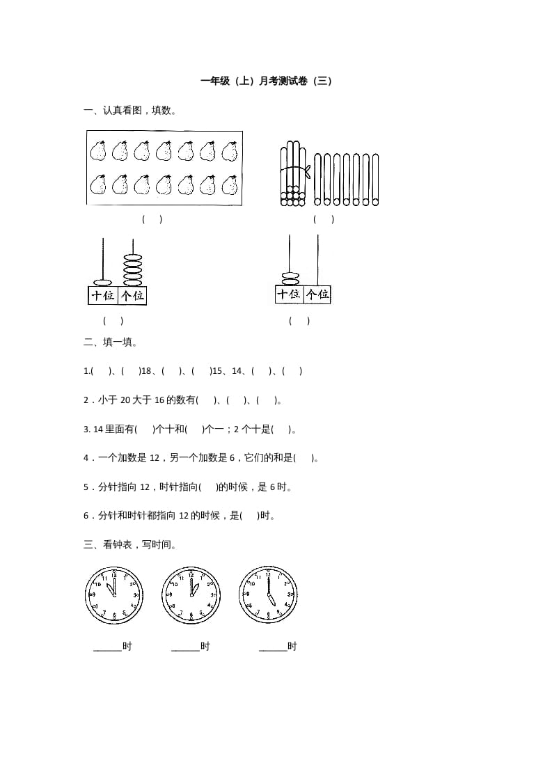 一年级数学上册一年级上册数学月考测试卷（三）附答案人教版-墨痕题库