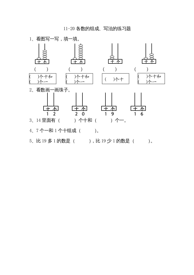 一年级数学上册9.211-20各数的组成、写数（苏教版）-墨痕题库