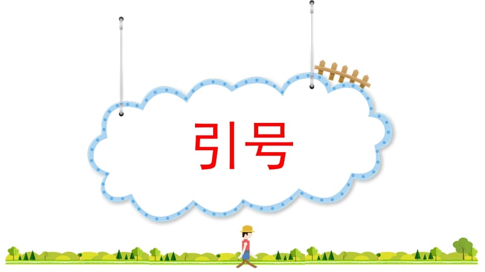 图片[2]-四年级语文上册标点专项复习-墨痕题库