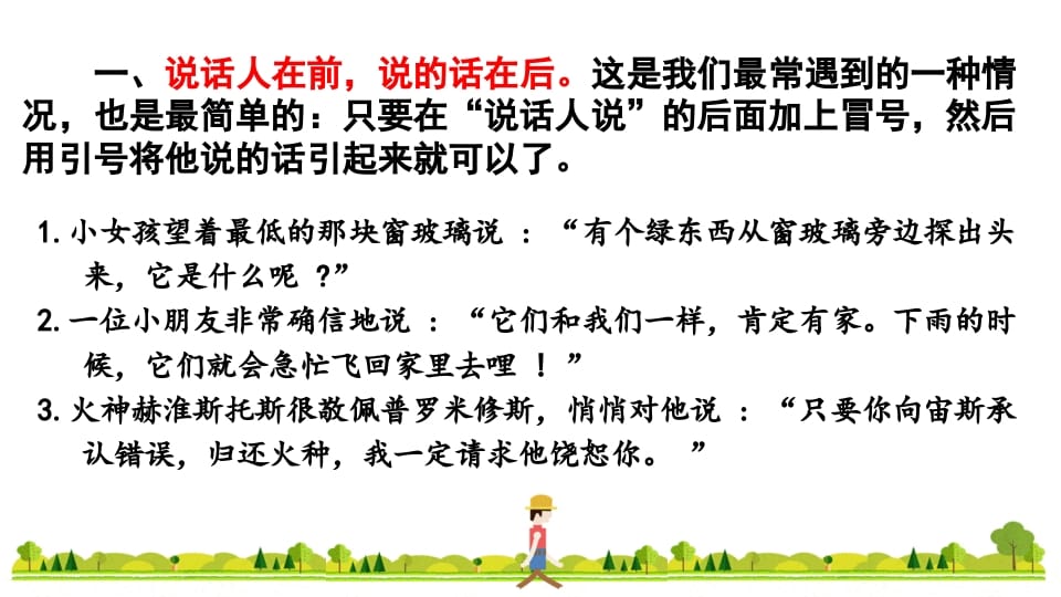 图片[3]-四年级语文上册标点专项复习-墨痕题库