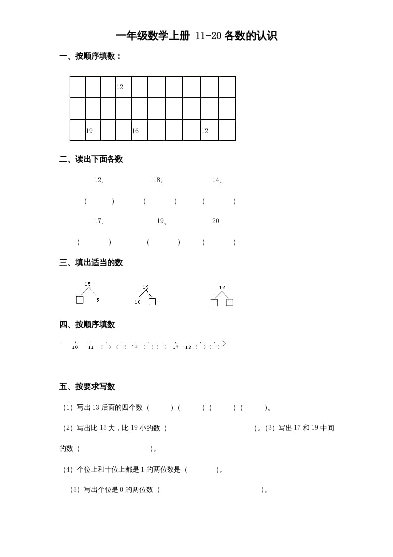 一年级数学上册《第9单元试题》认识11~20各数(2)(苏教版)-墨痕题库