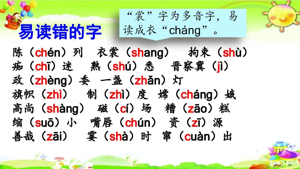 图片[2]-六年级语文上册生字专项复习（部编版）-墨痕题库