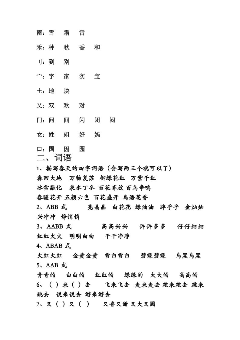 图片[2]-一年级语文下册知识点汇总（部编版）-墨痕题库