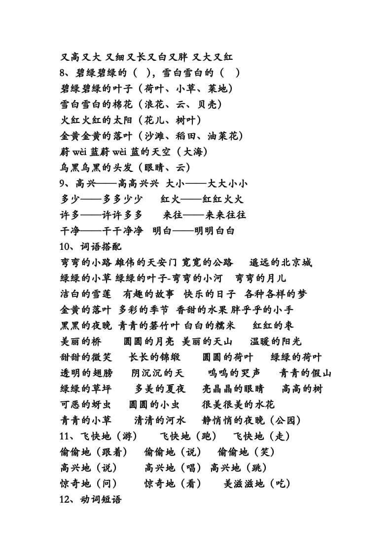 图片[3]-一年级语文下册知识点汇总（部编版）-墨痕题库