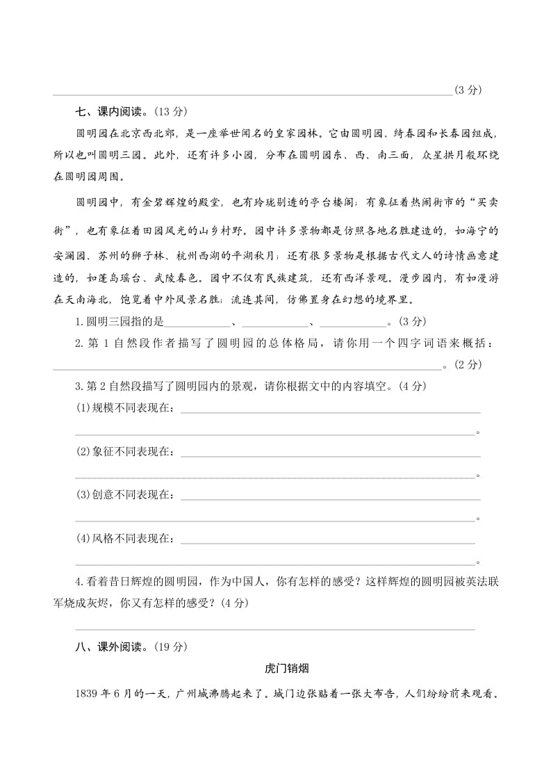 图片[3]-五年级语文上册第四单元测评（部编版）-墨痕题库