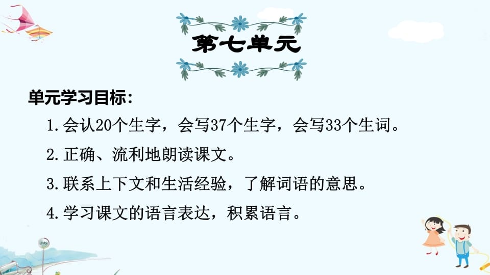 三年级语文上册第7单元复习（部编版）-墨痕题库