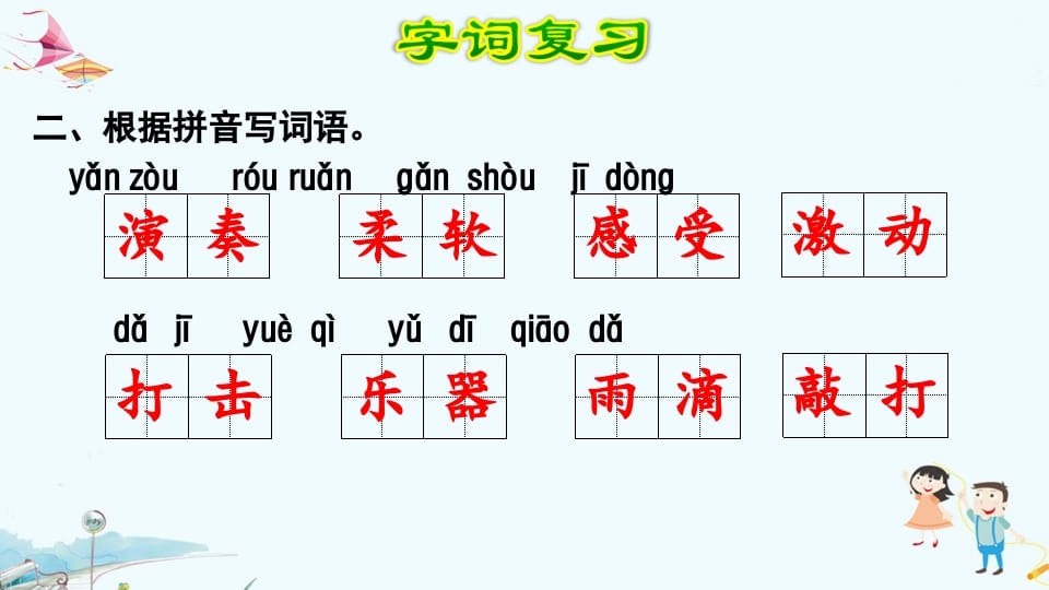 图片[3]-三年级语文上册第7单元复习（部编版）-墨痕题库