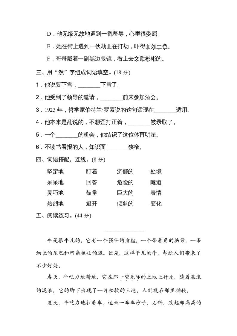 图片[2]-四年级语文上册9词语运用-墨痕题库