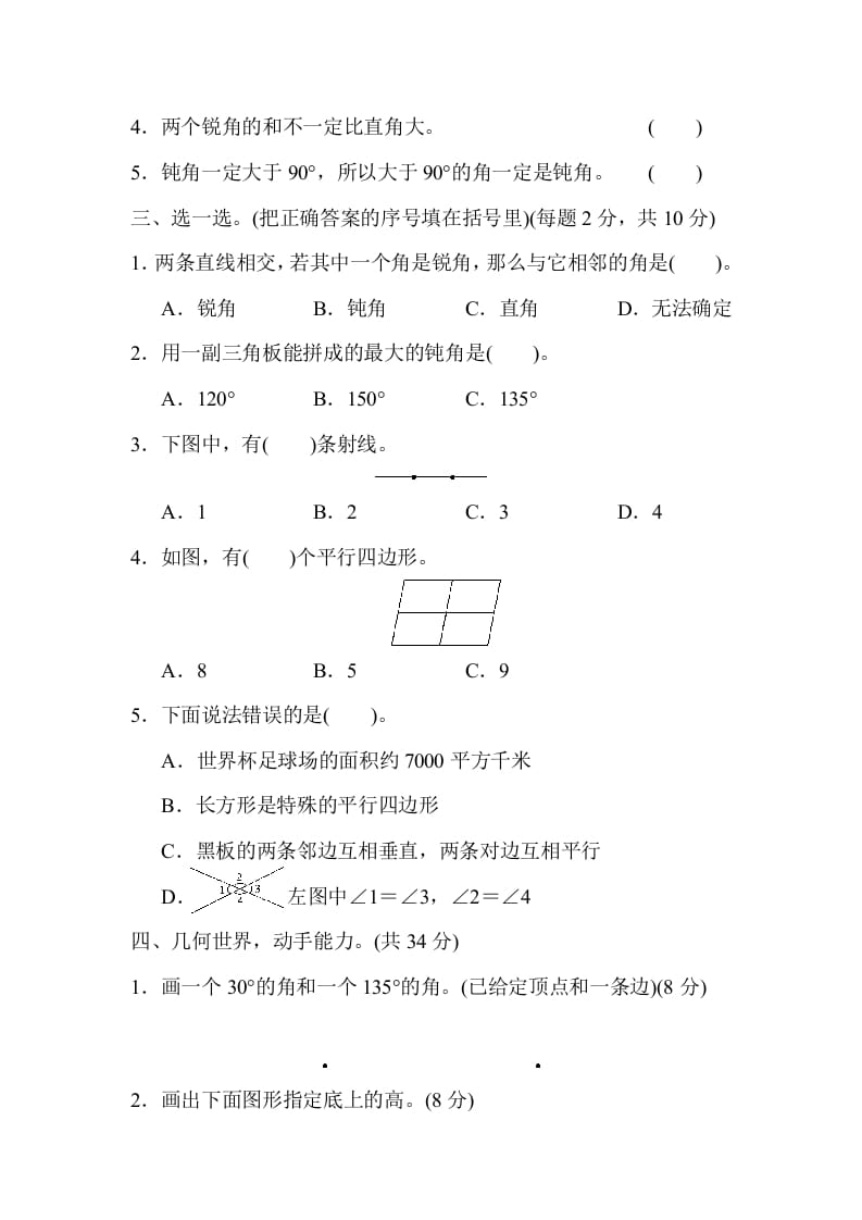图片[2]-四年级数学上册模块过关(三)（人教版）-墨痕题库