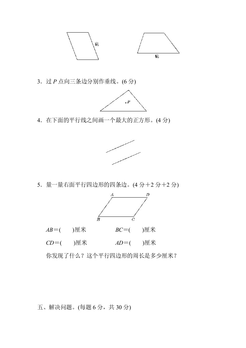 图片[3]-四年级数学上册模块过关(三)（人教版）-墨痕题库