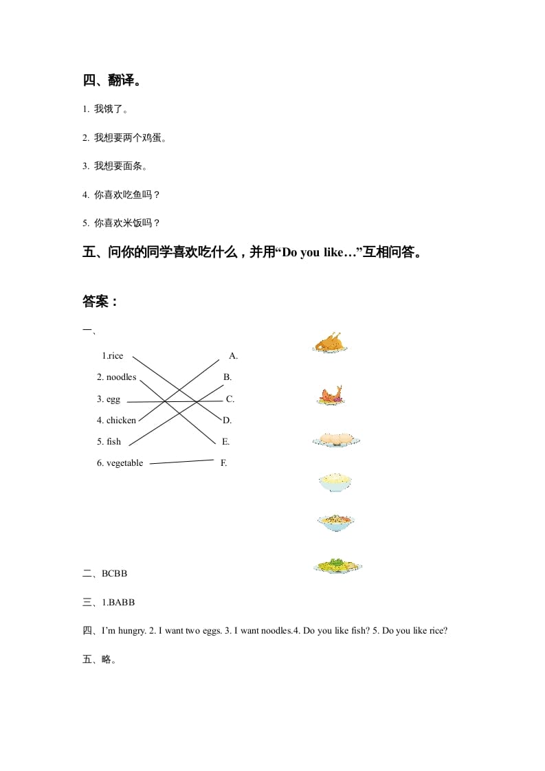 图片[2]-一年级英语上册Unit4FoodLesson1同步练习3（人教一起点）-墨痕题库