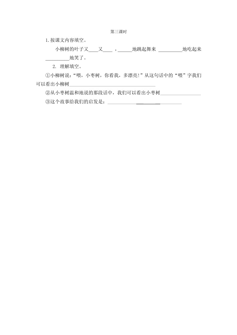 二年级语文下册语文园地三第三课时-墨痕题库