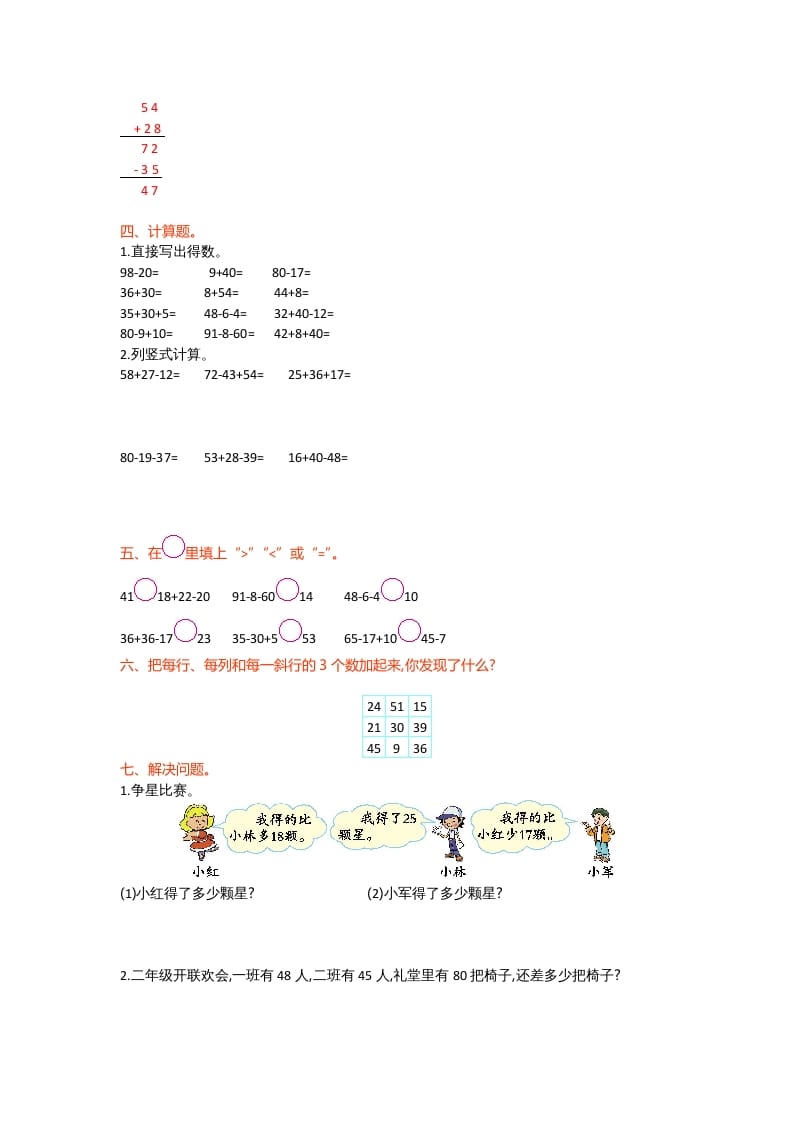 图片[2]-二年级数学上册第一单元测试卷（北师大版）-墨痕题库