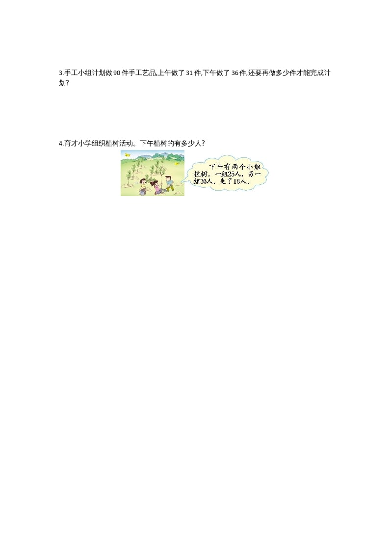 图片[3]-二年级数学上册第一单元测试卷（北师大版）-墨痕题库