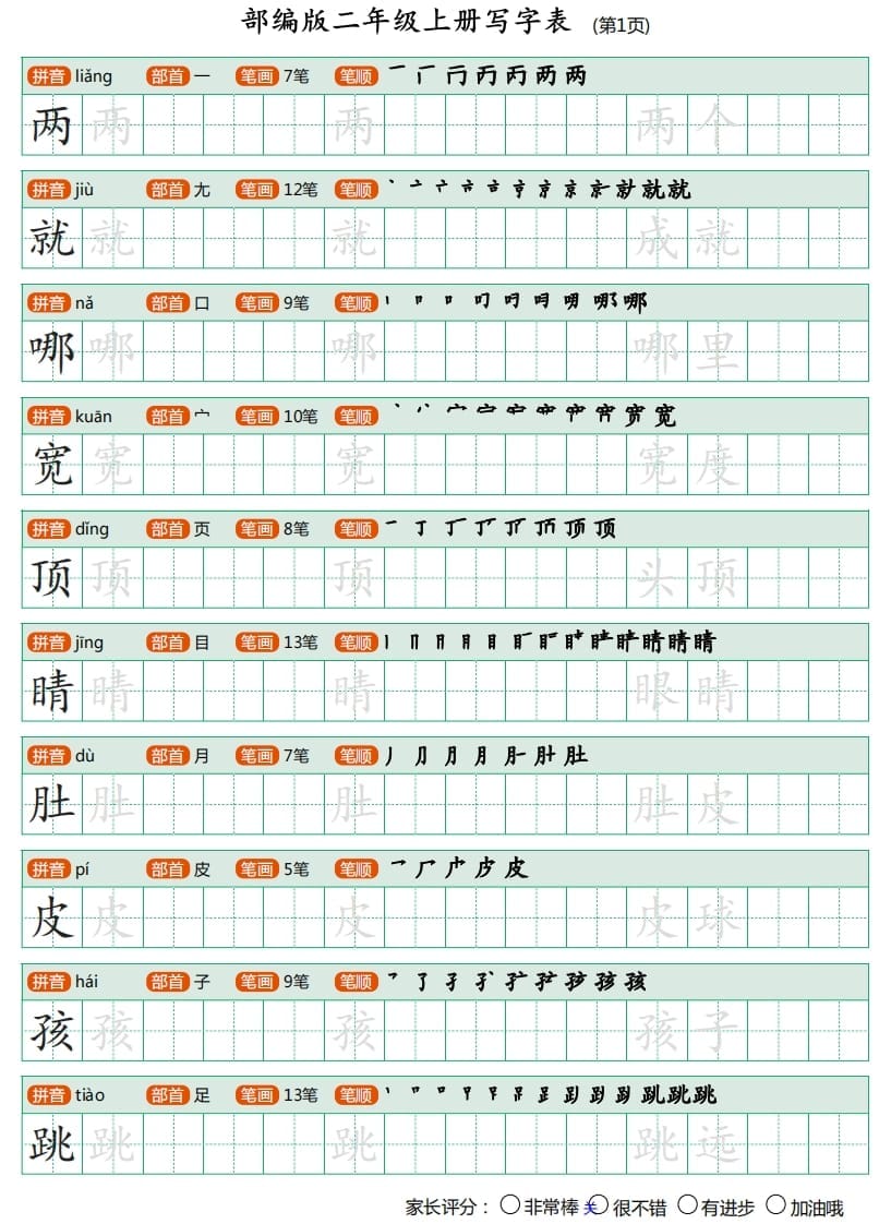 二年级语文上册写字表（25页）PDF（部编）-墨痕题库