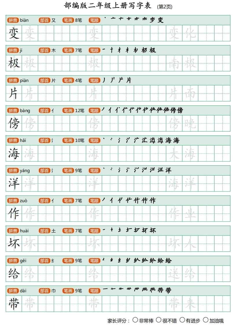 图片[2]-二年级语文上册写字表（25页）PDF（部编）-墨痕题库