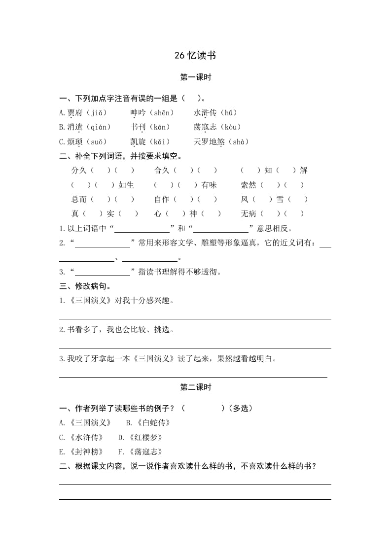 五年级语文上册忆读书（部编版）-墨痕题库