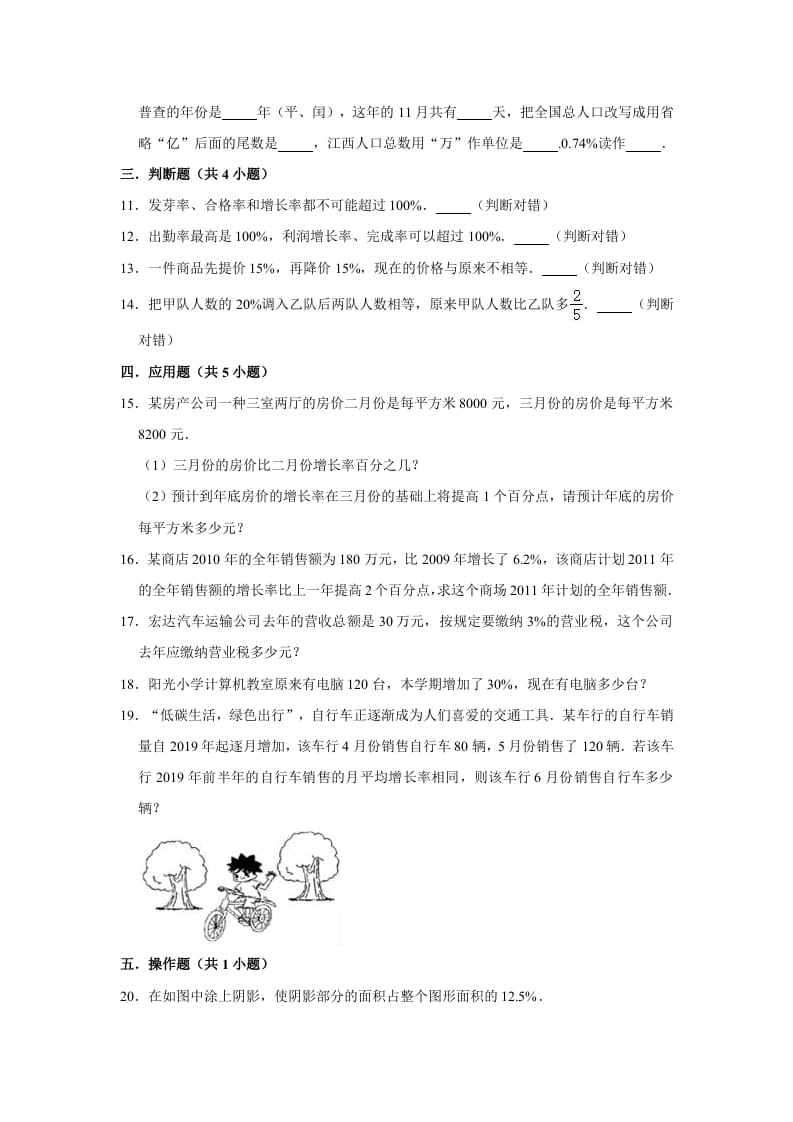 图片[2]-六年级数学上册7.1百分数的应用（一）》同步练习（含解析）（北师大版）-墨痕题库