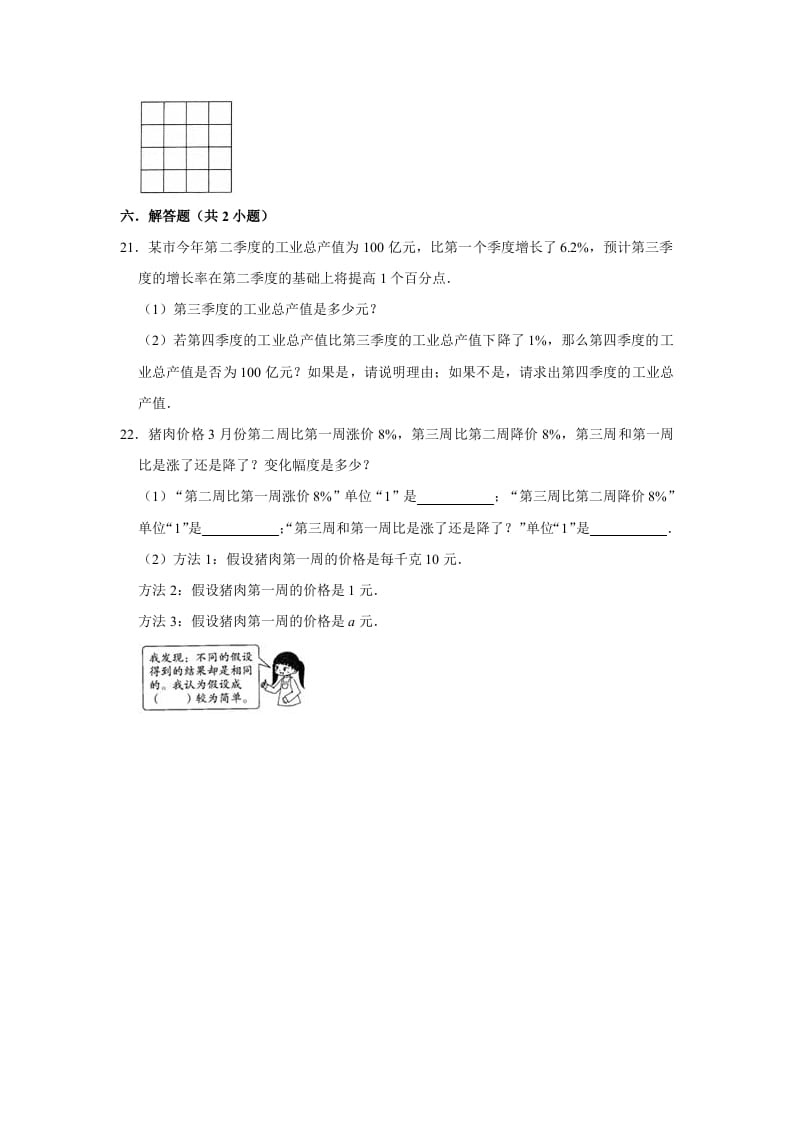 图片[3]-六年级数学上册7.1百分数的应用（一）》同步练习（含解析）（北师大版）-墨痕题库