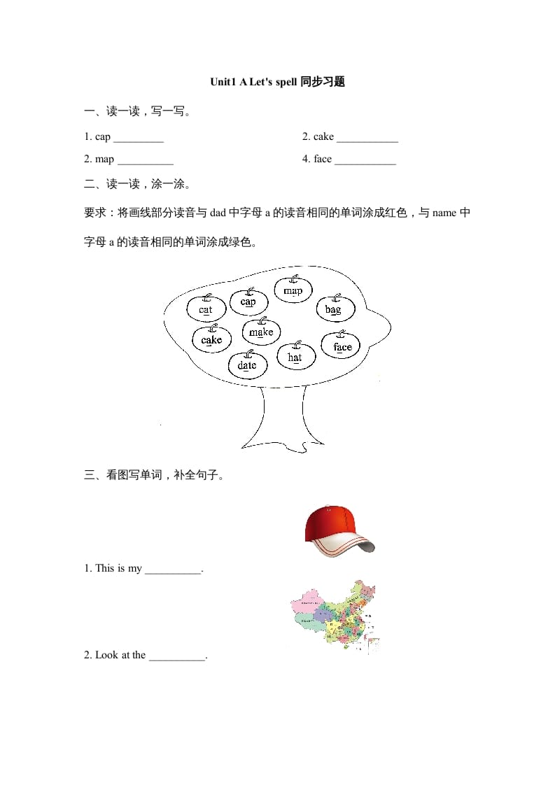 四年级英语上册Unit1_A_Let’s_spell同步习题（人教版一起点）-墨痕题库