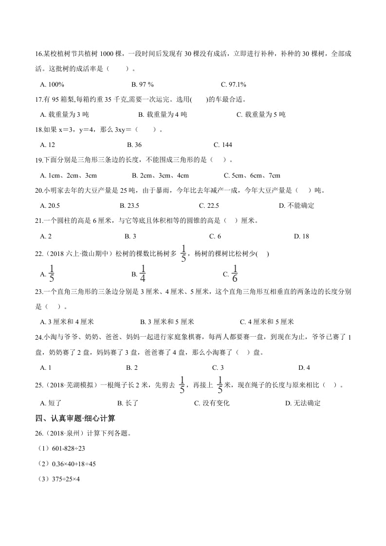 图片[2]-六年级数学下册小升初模拟试题（20）苏教版（含解析）-墨痕题库
