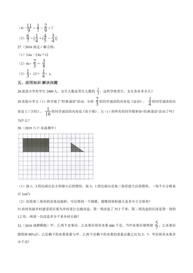 图片[3]-六年级数学下册小升初模拟试题（20）苏教版（含解析）-墨痕题库