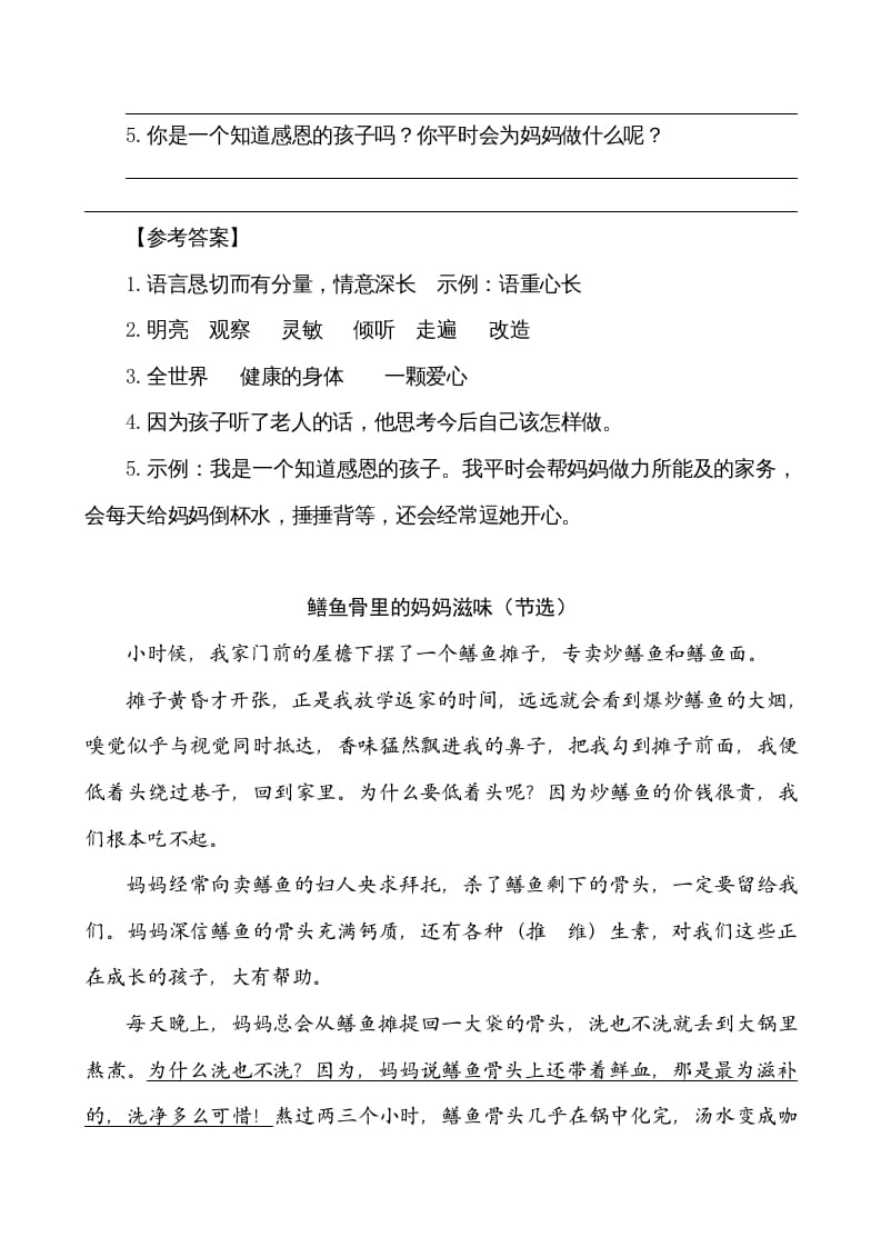 图片[2]-五年级语文上册类文阅读-18慈母情深（部编版）-墨痕题库